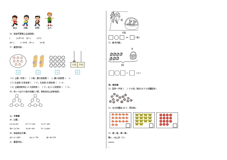 月考检测（试题）-2024-2025学年一年级上册数学西师大版（2024）第2页