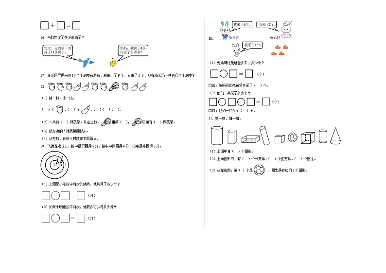 月考检测（试题）-2024-2025学年一年级上册数学西师大版（2024）第3页