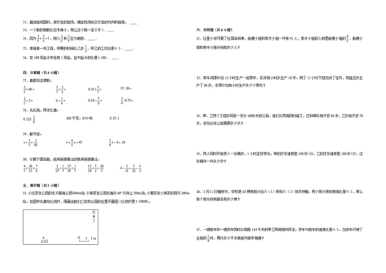 第1-4单元期中培优核心素养押题卷（试题）-2024-2025学年六年级上册数学人教版第2页