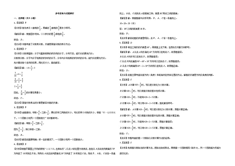 第1-4单元期中培优核心素养押题卷（试题）-2024-2025学年六年级上册数学人教版第3页