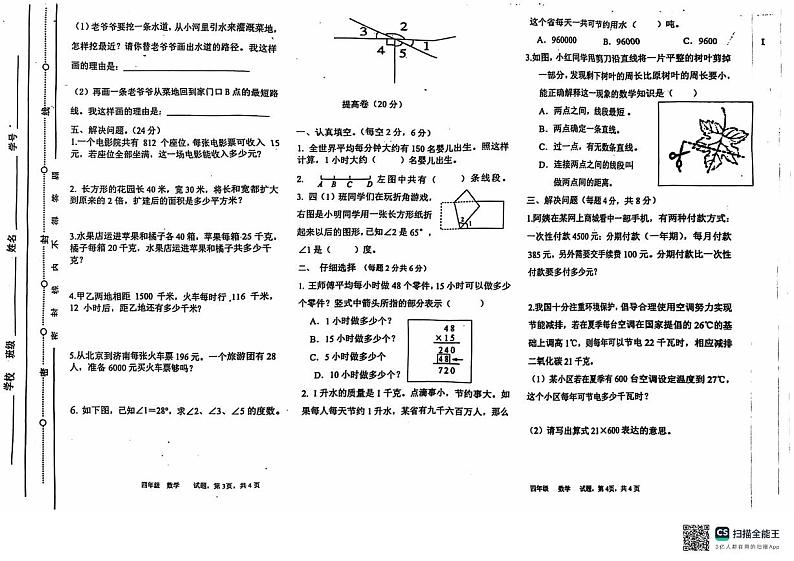 山东省聊城市东昌府区2024-2025学年四年级上学期期中考试数学试题02