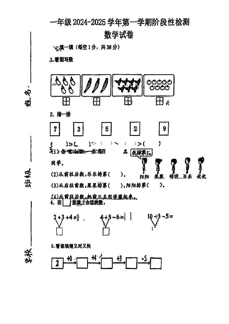 山东省青岛市市南区多校2024-2025学年一年级上学期期中数学试卷01