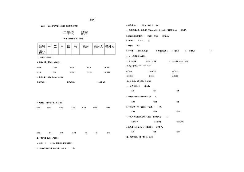 甘肃省定西市多校2024-2025学年二年级上学期期中质量数学检测卷01