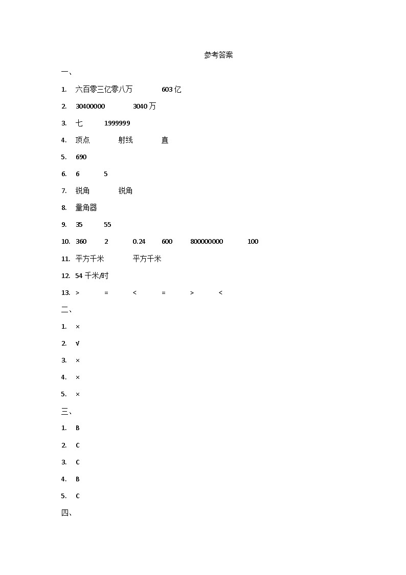 广东省汕头市龙湖区2024-2025学年四年级上学期期中数学试题答案第1页