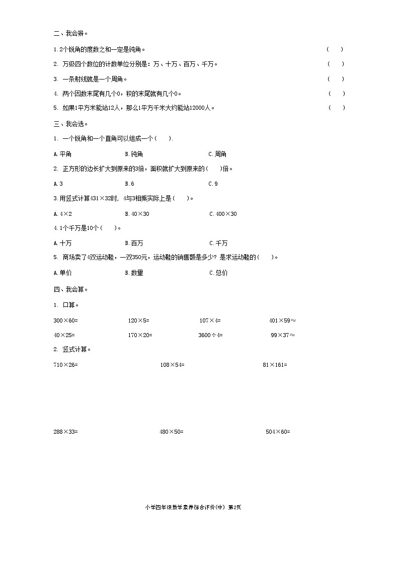 广东省汕头市龙湖区2024-2025学年四年级上学期期中数学试题第2页