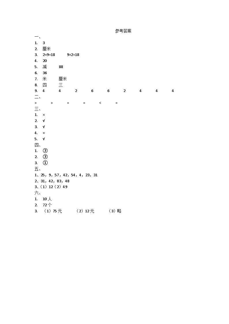 广东省汕头市潮阳区多校2024-2025学年二年级上学期期中考试数学试题答案第1页