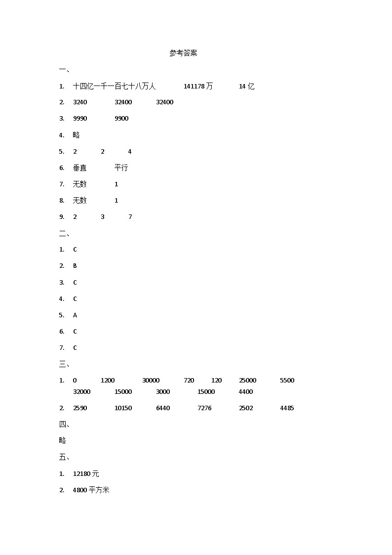 山东省聊城市东昌府区2024-2025学年四年级上学期期中考试数学试题01
