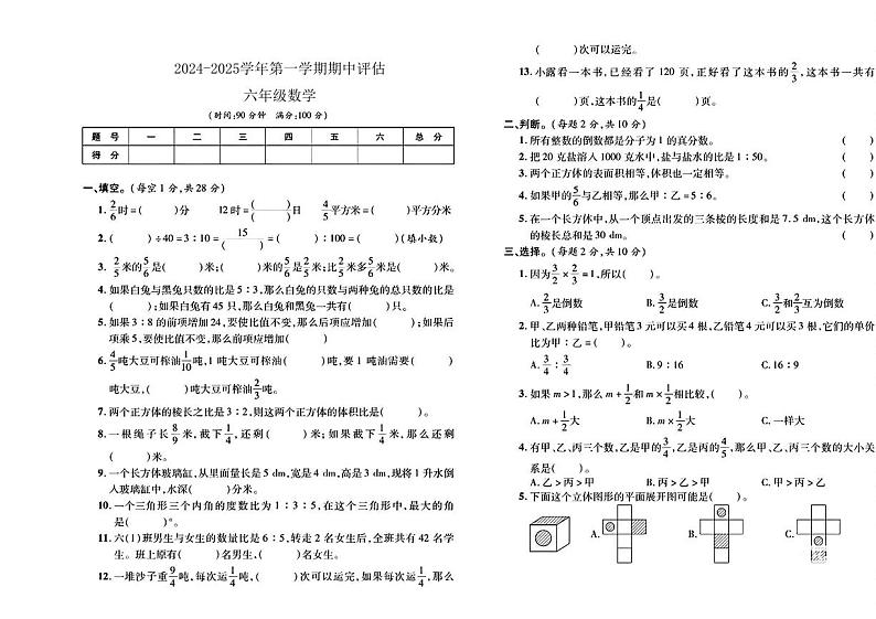 湖南省邵阳市洞口县多校2024-2025学年六年级上学期期中评估数学试卷第1页