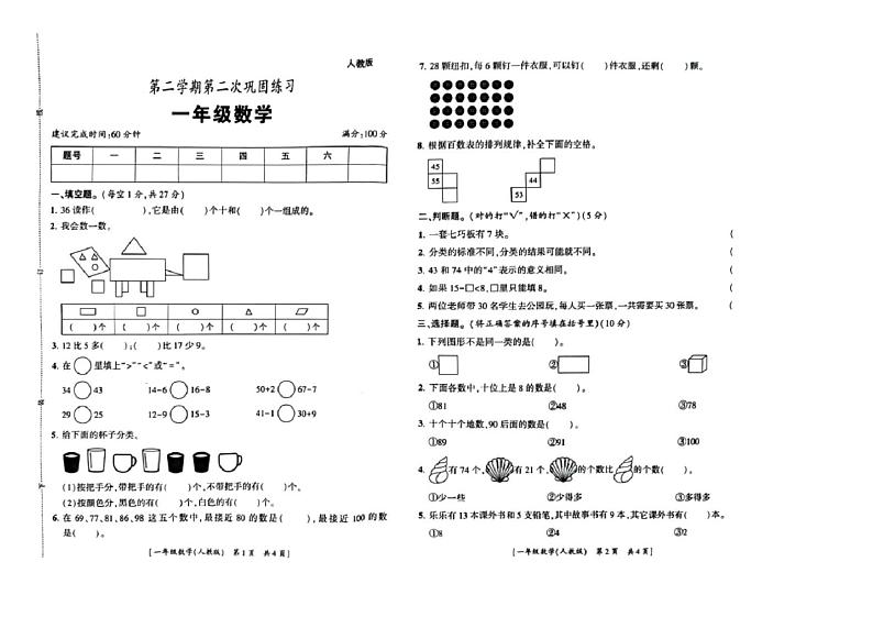 陕西省西安市高陵区2023-2024学年一年级下学期第二次月考数学试题01