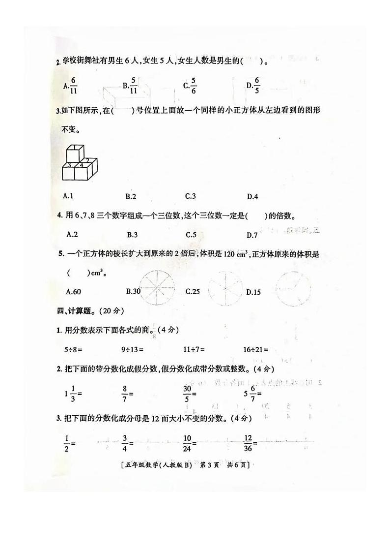 陕西省西安市高陵区2023-2024学年五年级下学期第二次月考数学试题第3页