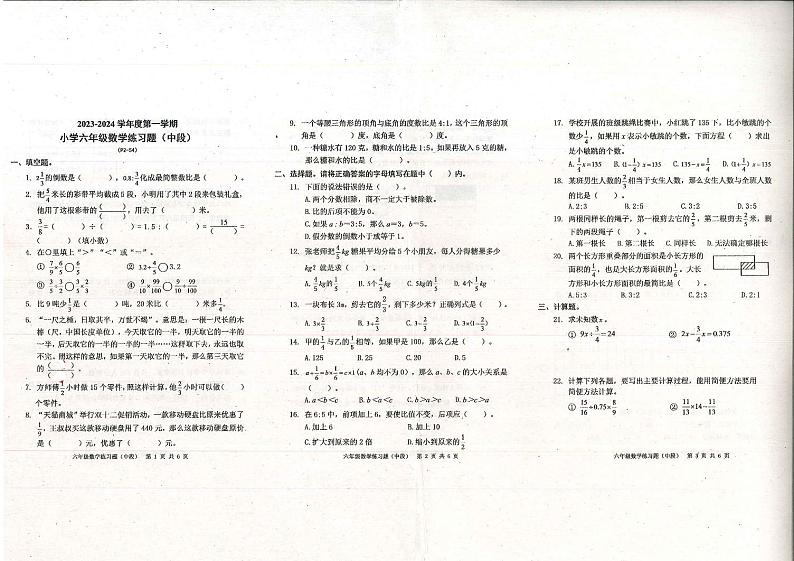 广东省东莞市塘厦二小2023-2024学年六年级上学期期中练习数学试题第1页