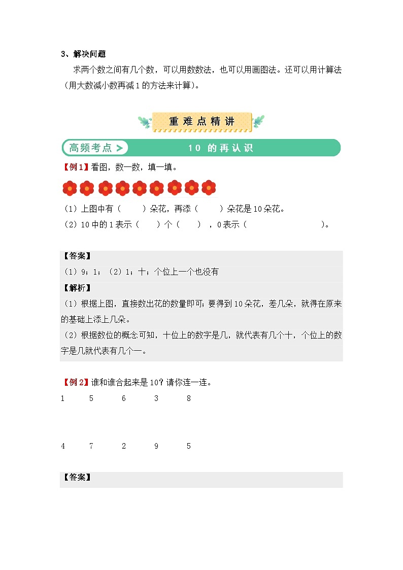 新教小学数学一年级上册第四单元：11～20的认识（知识清单）第3页
