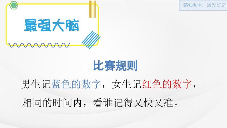 苏教版小学数学四年级上册探索规律 《简单的周期》课件第1页