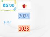 苏教版小学数学四年级上册探索规律 《简单的周期》课件