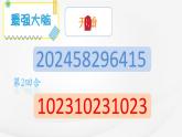 苏教版小学数学四年级上册探索规律 《简单的周期》课件