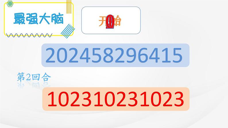 苏教版小学数学四年级上册探索规律 《简单的周期》课件第3页