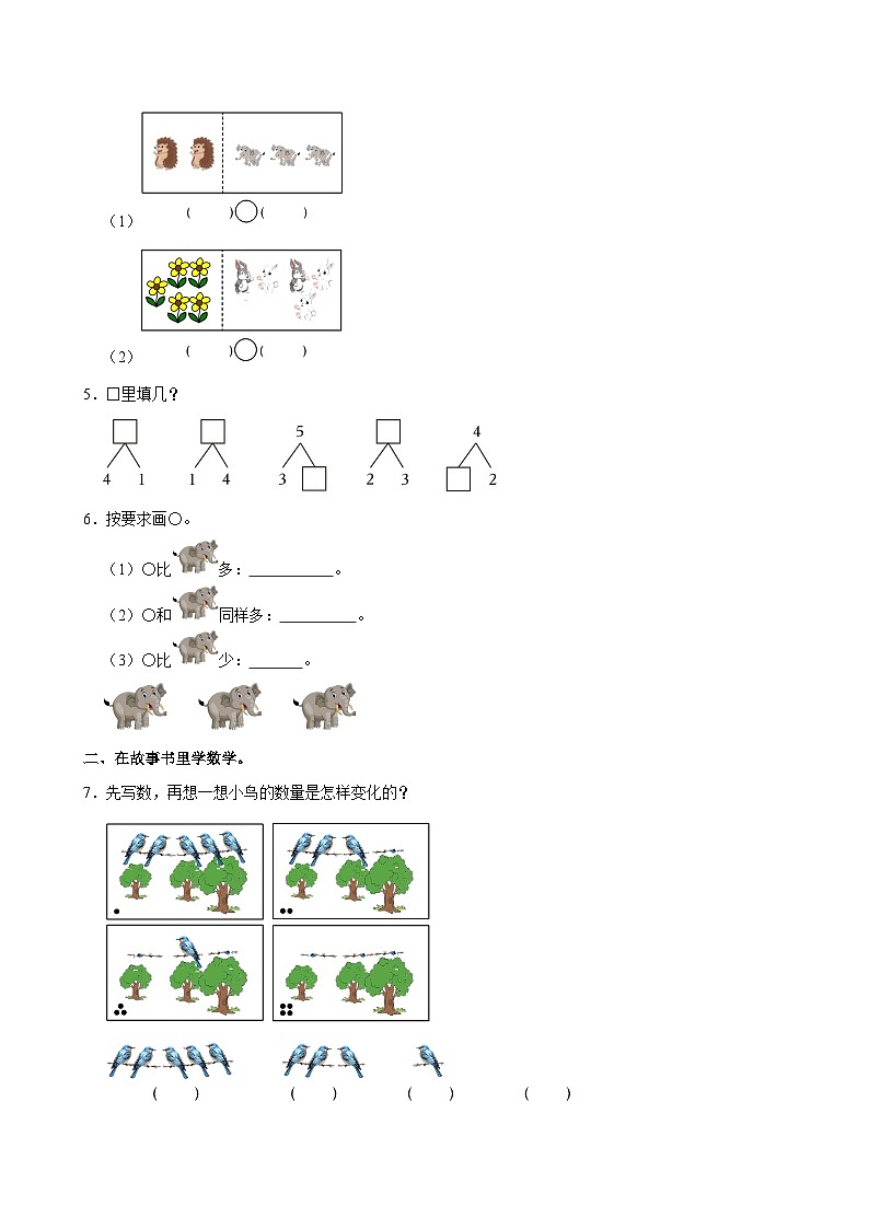 广东省广州市海珠区2024-2025学年一年级上学期第一次月考数学试卷02