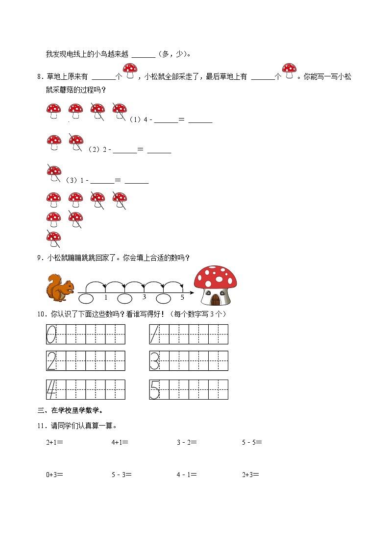 广东省广州市海珠区2024-2025学年一年级上学期第一次月考数学试卷03