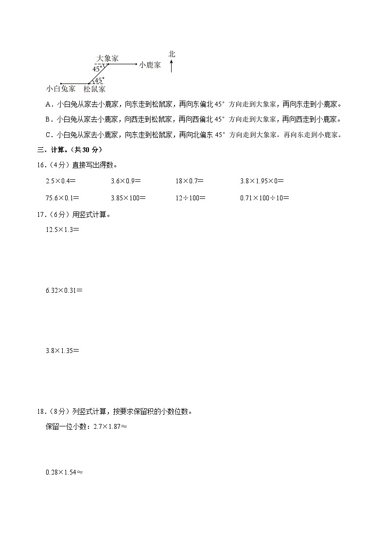河北省石家庄市元氏县多校2024-2025学年五年级上学期月考数学试卷第3页