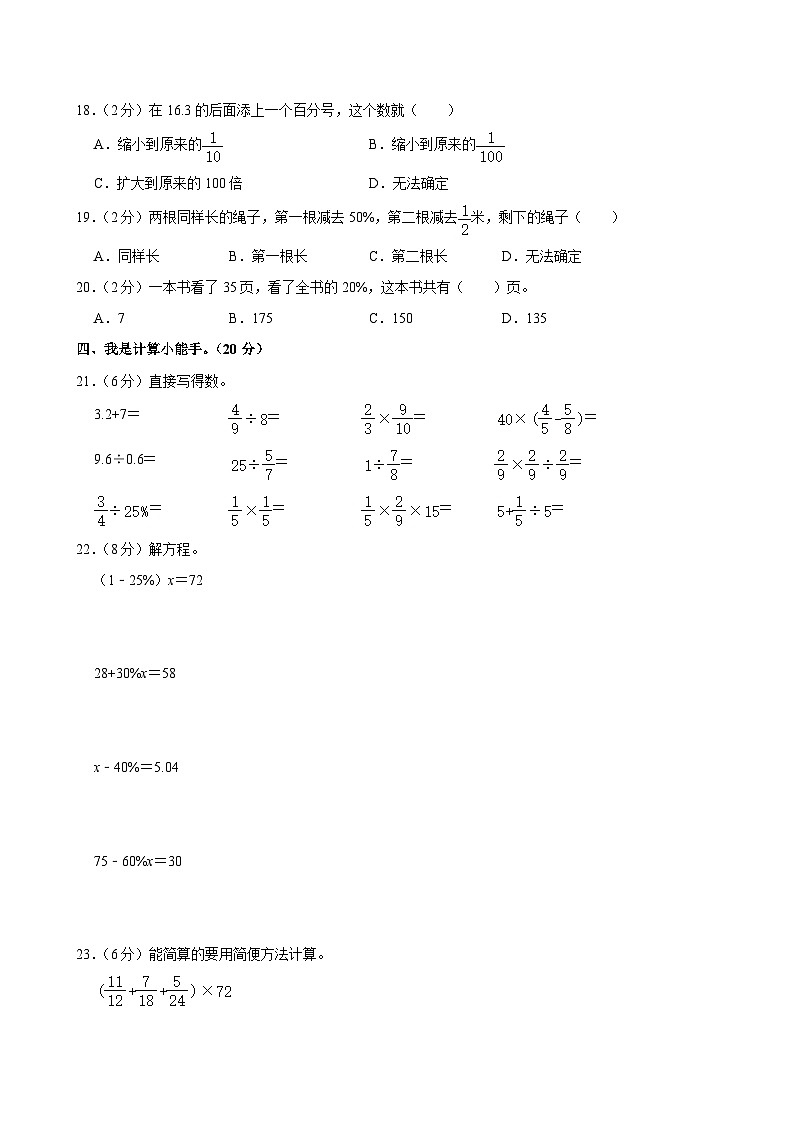 河北省石家庄市赵县多校2024-2025学年六年级上学期月考数学试卷02