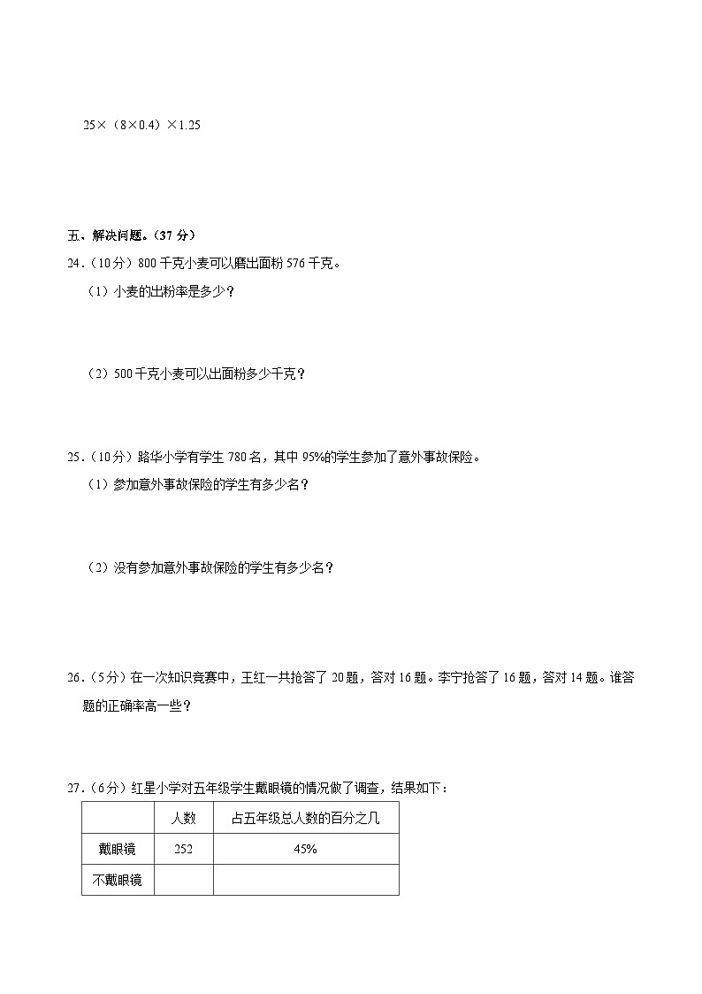 河北省石家庄市赵县多校2024-2025学年六年级上学期月考数学试卷03