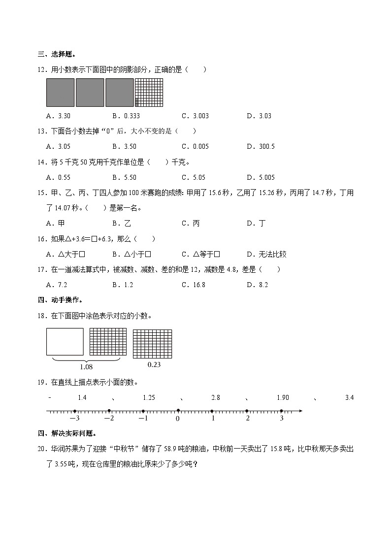 江苏省南京市六合区北小棠城联盟2024-2025学年五年级上学期月考数学试卷第2页