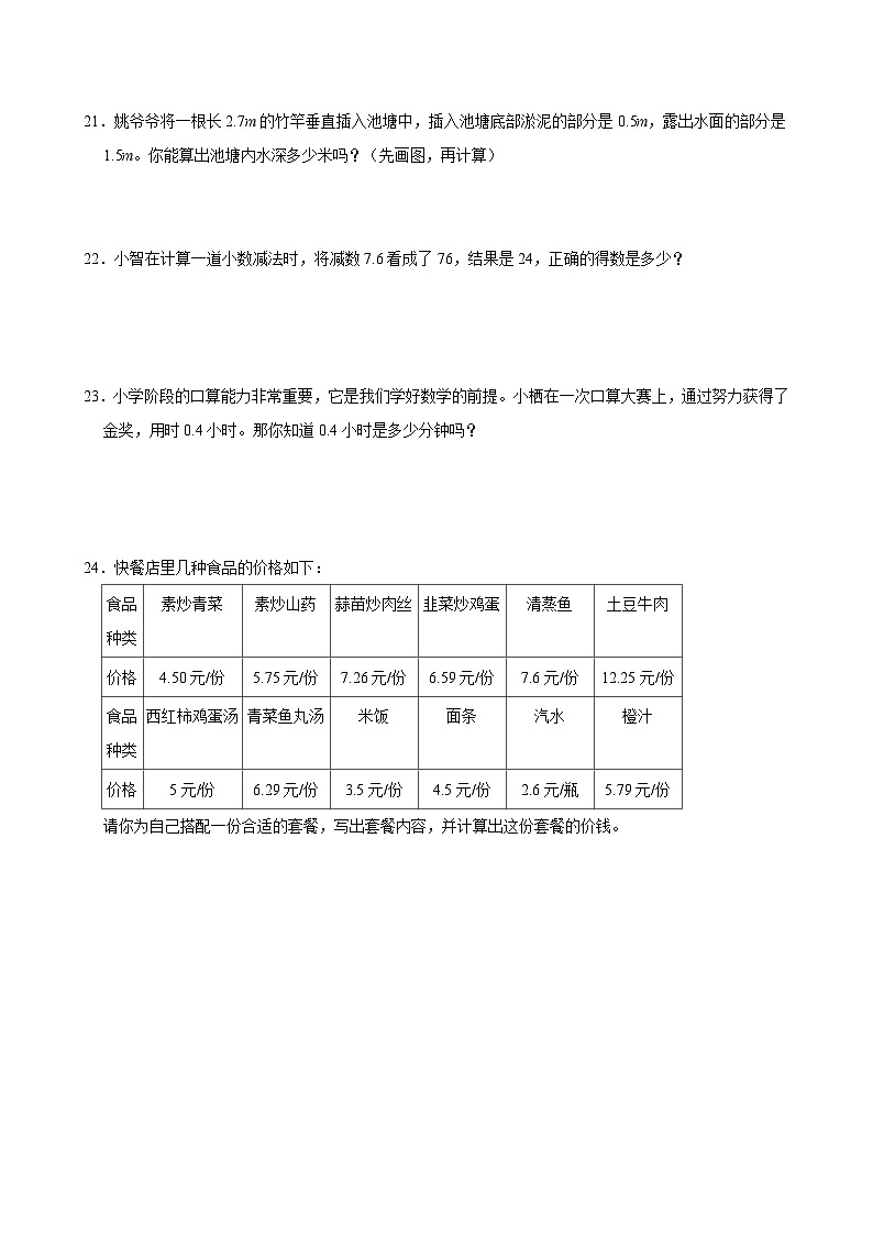 江苏省南京市六合区北小棠城联盟2024-2025学年五年级上学期月考数学试卷第3页