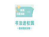 小学数学新苏教版一年级上册《阶段主题活动》课件（共14个）PDF版（2024秋）