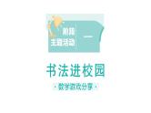 小学数学新苏教版一年级上册《阶段主题活动》课件（共14个）PDF版（2024秋）