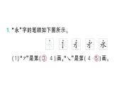 小学数学新苏教版一年级上册《阶段主题活动》课件（共14个）PDF版（2024秋）