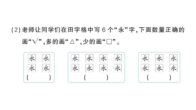 小学数学新苏教版一年级上册《阶段主题活动》课件（共14个）PDF版（2024秋）04