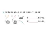 小学数学新苏教版一年级上册《阶段主题活动》课件（共14个）PDF版（2024秋）