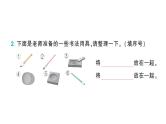小学数学新苏教版一年级上册《阶段主题活动》课件（共14个）PDF版（2024秋）