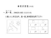 小学数学新苏教版一年级上册第一二单元综合训练课件PDF版（2024秋）
