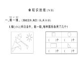 小学数学新苏教版一年级上册第一二单元综合训练课件PDF版（2024秋）