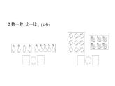 小学数学新苏教版一年级上册第一二单元综合训练课件PDF版（2024秋）