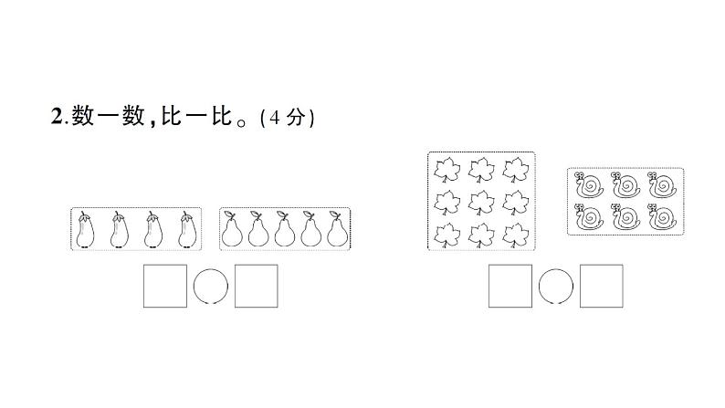 小学数学新苏教版一年级上册第一二单元综合训练课件PDF版（2024秋）03
