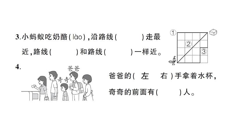 小学数学新苏教版一年级上册第一二单元综合训练课件PDF版（2024秋）04