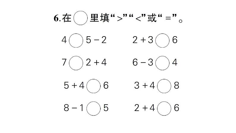 小学数学新苏教版一年级上册第一二单元综合训练课件PDF版（2024秋）06