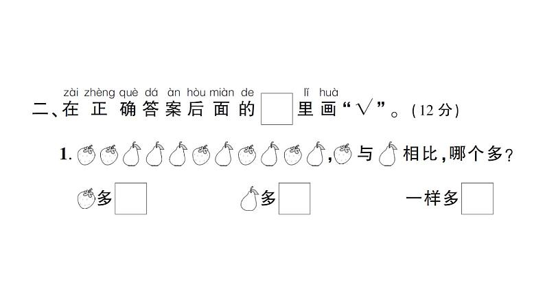 小学数学新苏教版一年级上册第一二单元综合训练课件PDF版（2024秋）07