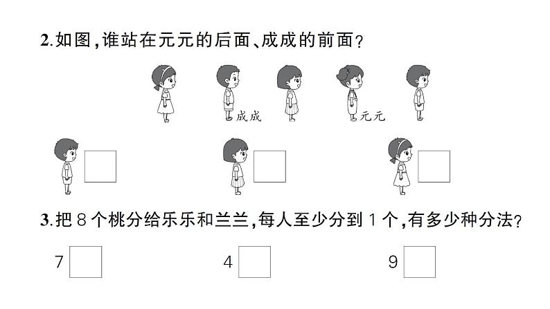 小学数学新苏教版一年级上册第一二单元综合训练课件PDF版（2024秋）08
