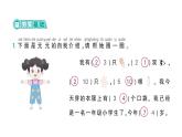 小學(xué)數(shù)學(xué)新蘇教版一年級(jí)上冊(cè)《數(shù)學(xué)游戲分享》《生活中的位置》《好玩的搶“10”》作業(yè)課件（2024秋）PDF版