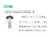 小学数学新苏教版一年级上册《数学游戏分享》《生活中的位置》《好玩的抢“10”》作业课件（2024秋）PDF版