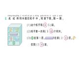 小學(xué)數(shù)學(xué)新蘇教版一年級(jí)上冊(cè)《數(shù)學(xué)游戲分享》《生活中的位置》《好玩的搶“10”》作業(yè)課件（2024秋）PDF版