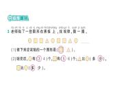 小學(xué)數(shù)學(xué)新蘇教版一年級(jí)上冊(cè)《數(shù)學(xué)游戲分享》《生活中的位置》《好玩的搶“10”》作業(yè)課件（2024秋）PDF版