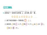 小学数学新苏教版一年级上册《数学游戏分享》《生活中的位置》《好玩的抢“10”》作业课件（2024秋）PDF版