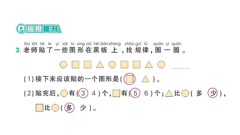 小学数学新苏教版一年级上册《数学游戏分享》《生活中的位置》《好玩的抢“10”》作业课件（2024秋）PDF版第4页