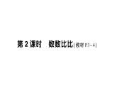 小學(xué)數(shù)學(xué)新蘇教版一年級(jí)上冊(cè)《數(shù)學(xué)游戲分享》《生活中的位置》《好玩的搶“10”》作業(yè)課件（2024秋）PDF版