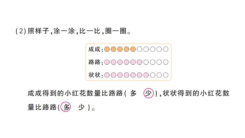 小学数学新苏教版一年级上册《数学游戏分享》《生活中的位置》《好玩的抢“10”》作业课件（2024秋）PDF版第7页