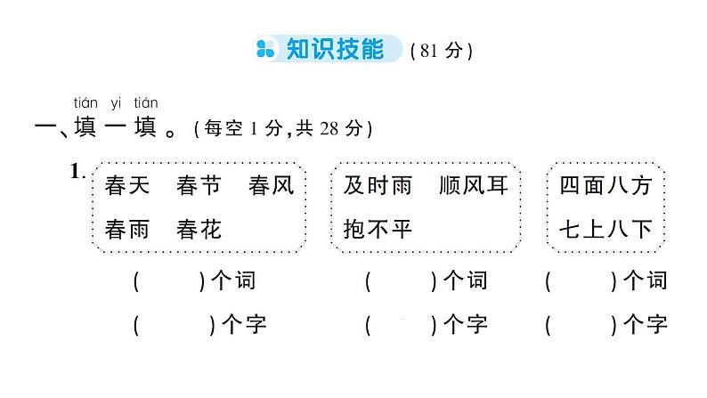 小学数学新北师大版一年级上册第一二单元综合训练课件（2024秋）02